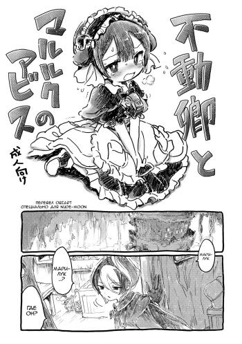 Fudou Kyou to Marulk no Abyss cover