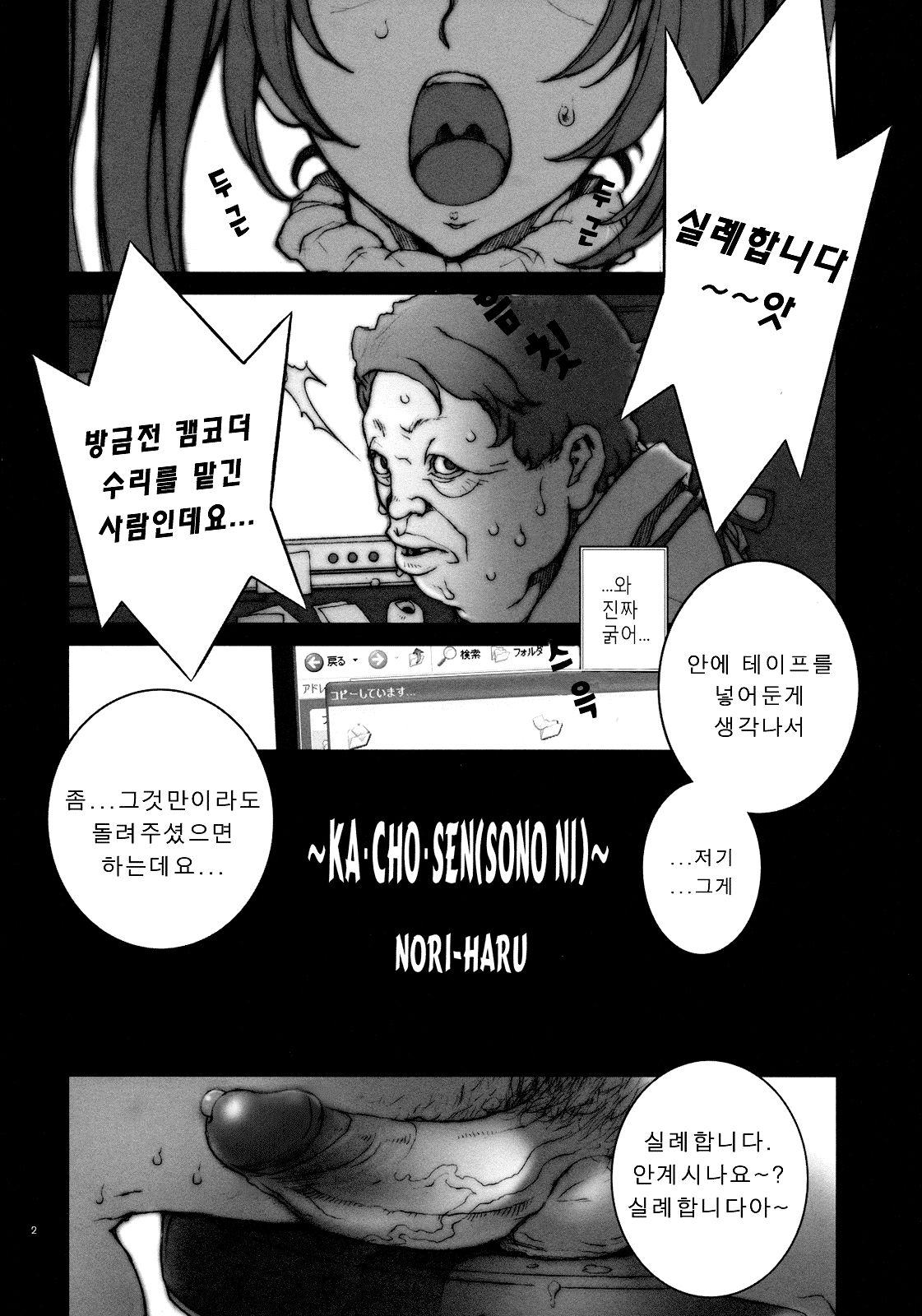 Kachousen Ni | 화접선 2 page 4 full