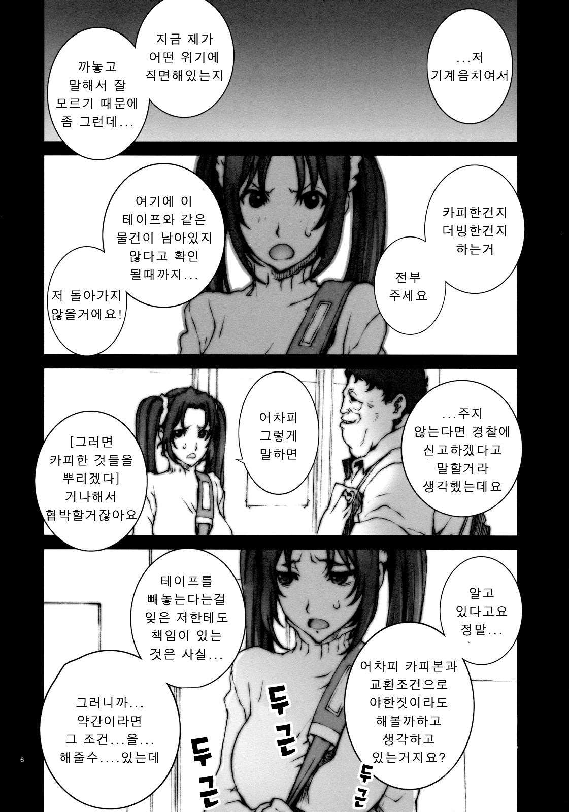 Kachousen Ni | 화접선 2 page 8 full