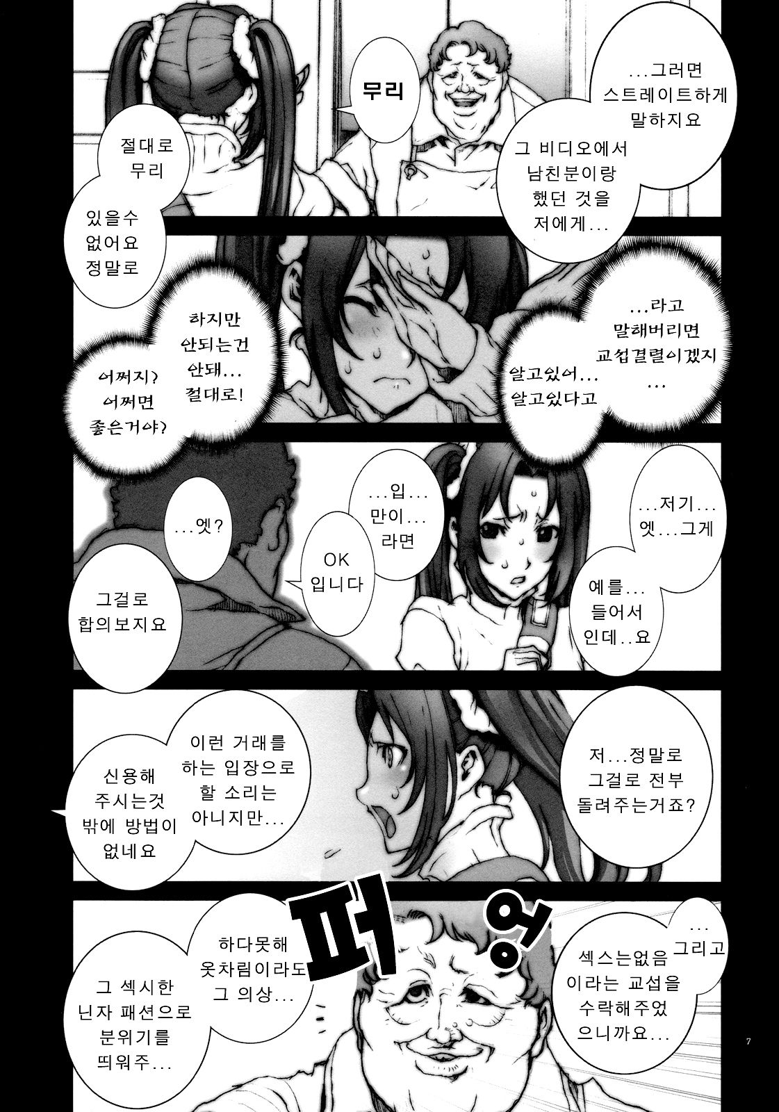 Kachousen Ni | 화접선 2 page 9 full