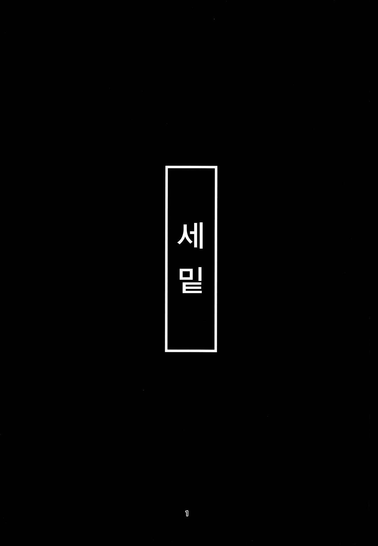 Toshinokure - Ring Out the Old, Ring in the New | 세밑 page 4 full