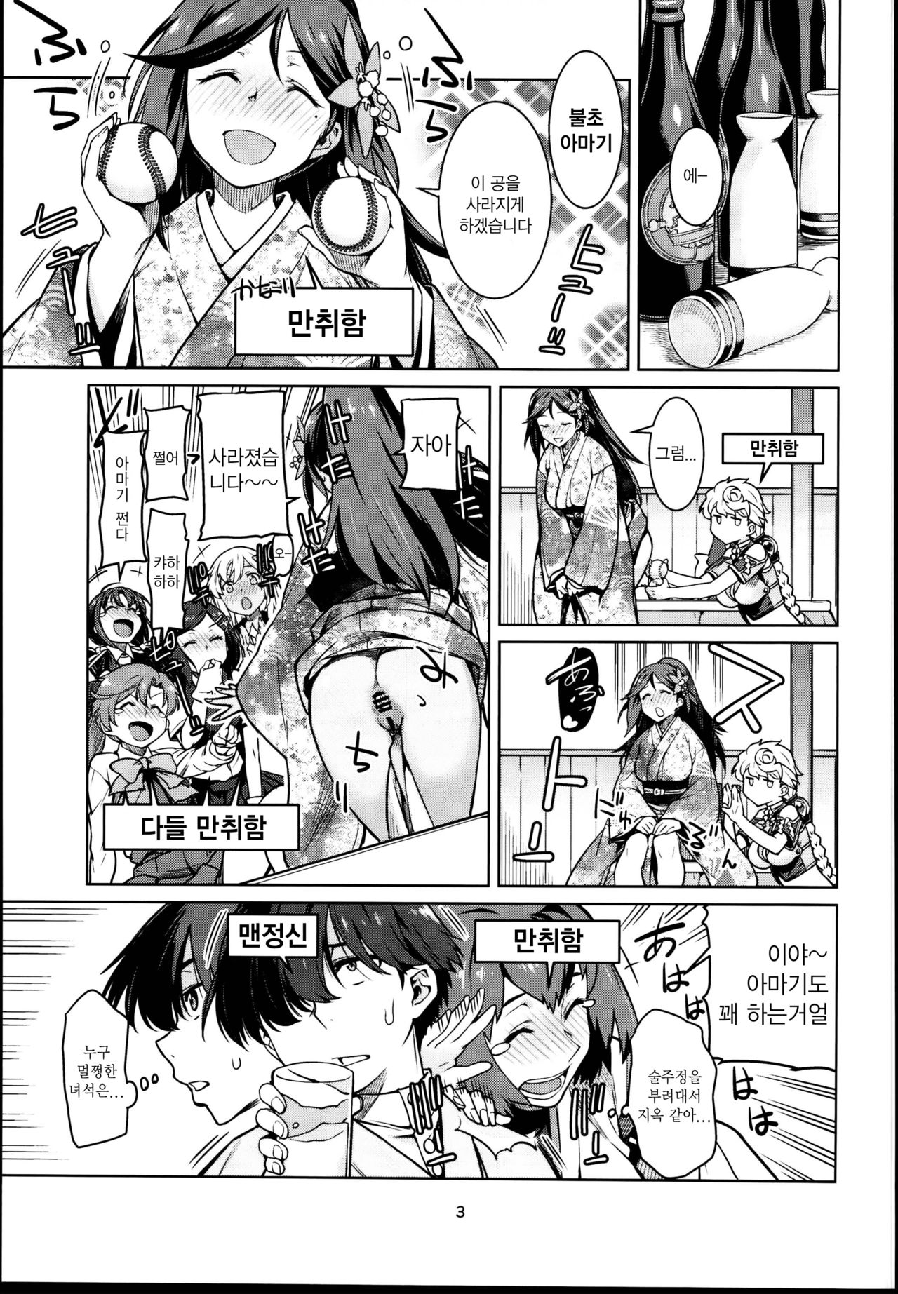 Toshinokure - Ring Out the Old, Ring in the New | 세밑 page 6 full