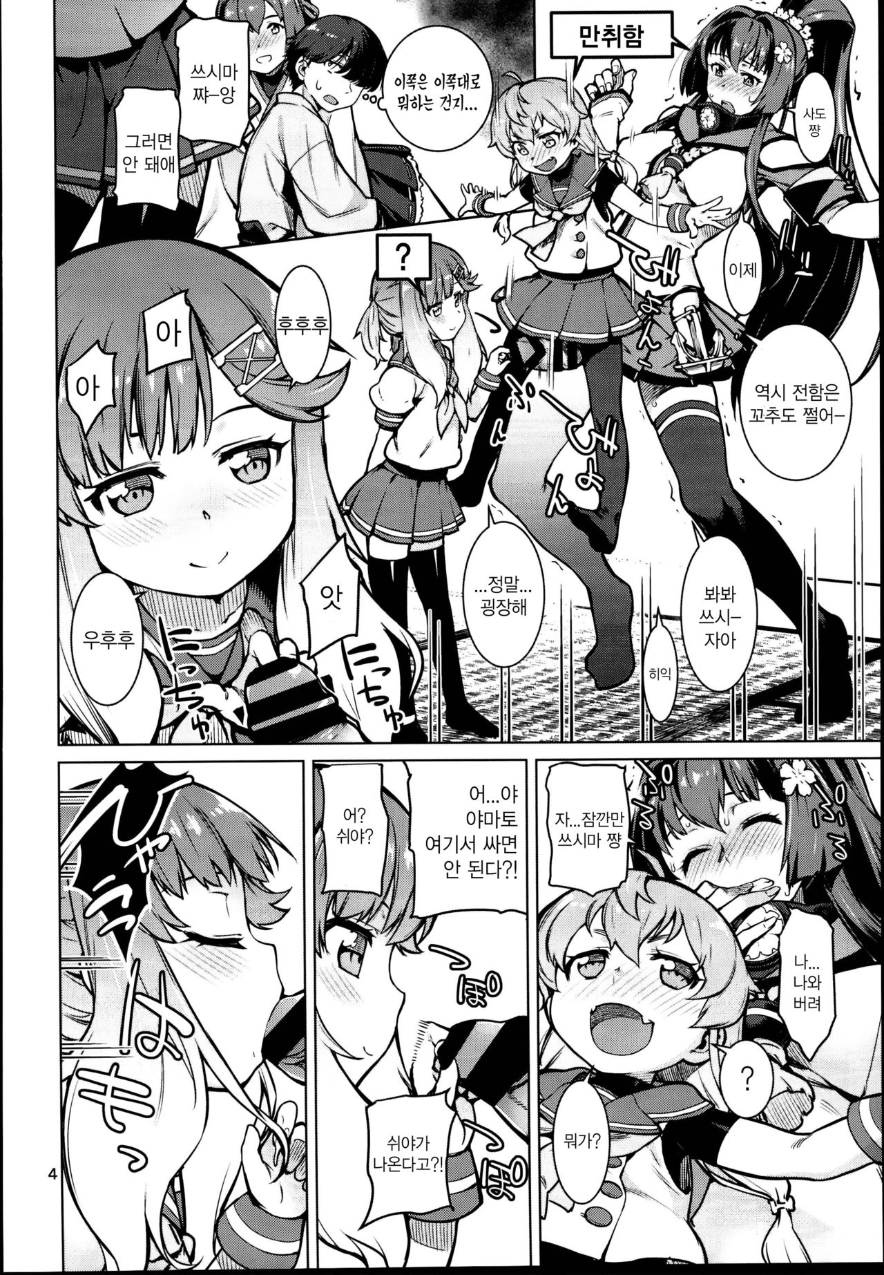 Toshinokure - Ring Out the Old, Ring in the New | 세밑 page 7 full