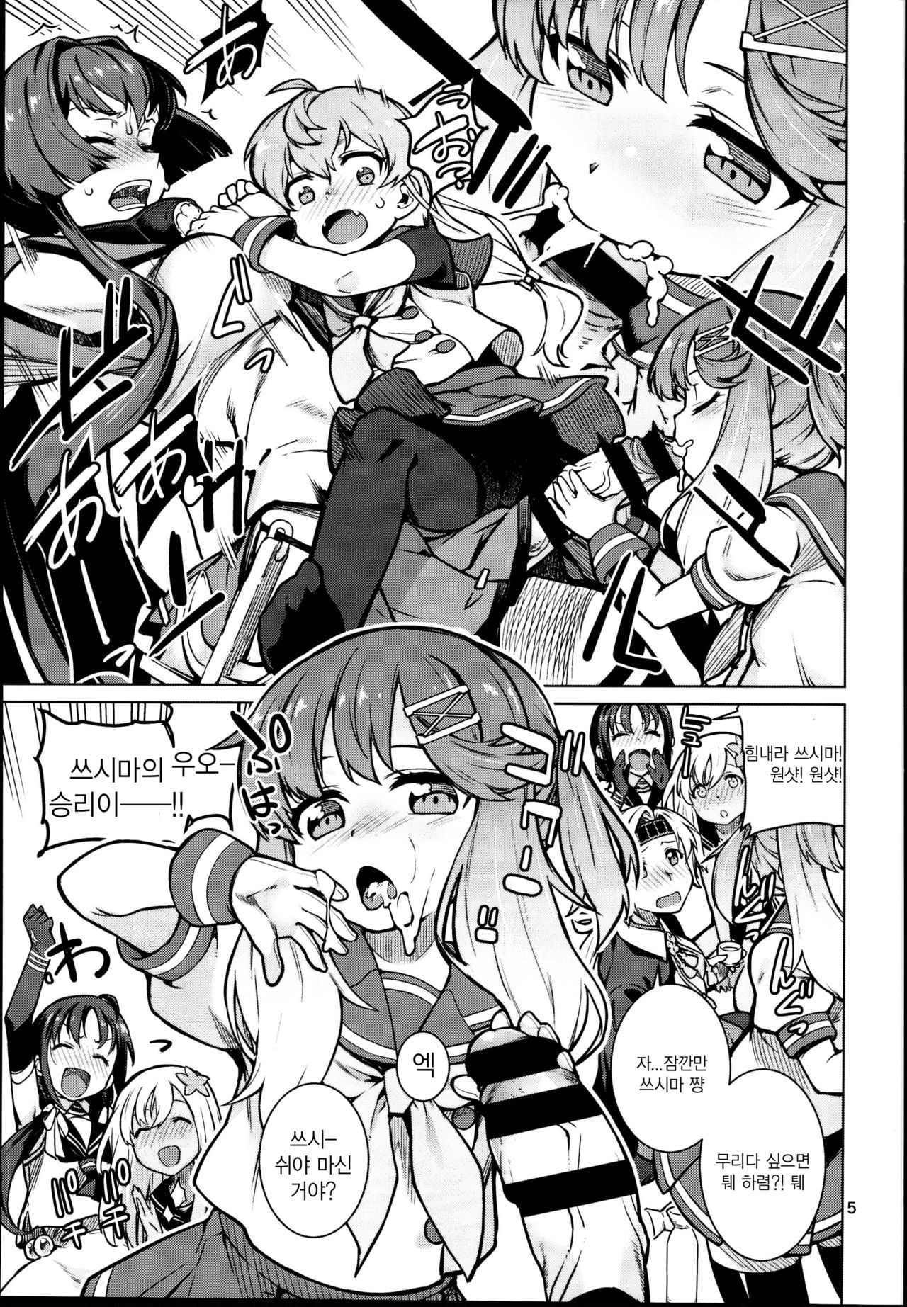 Toshinokure - Ring Out the Old, Ring in the New | 세밑 page 8 full