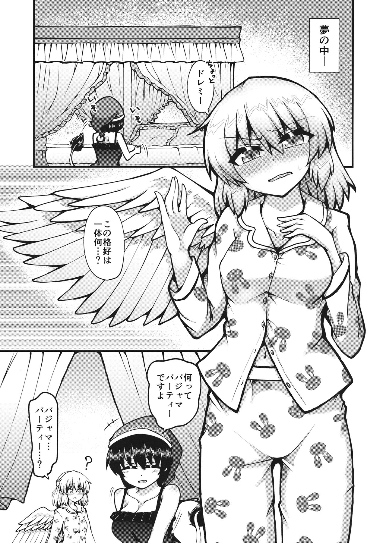 Dream Pajama Party page 2 full