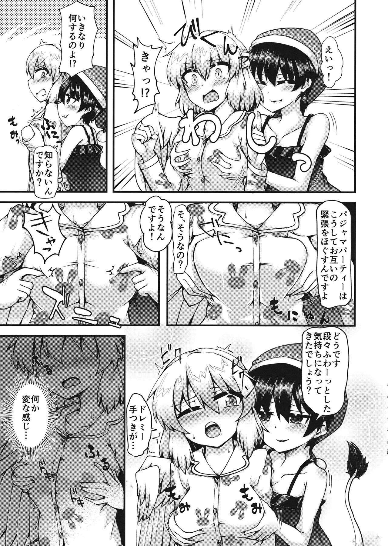 Dream Pajama Party page 4 full