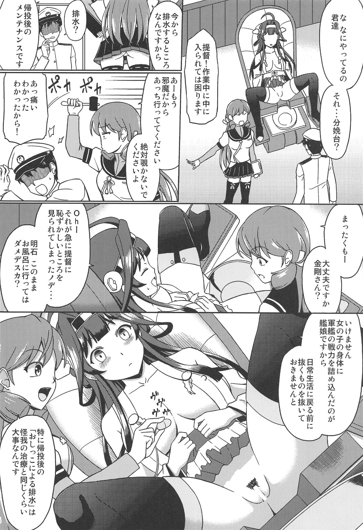 Koucha no Ato wa page 3 full