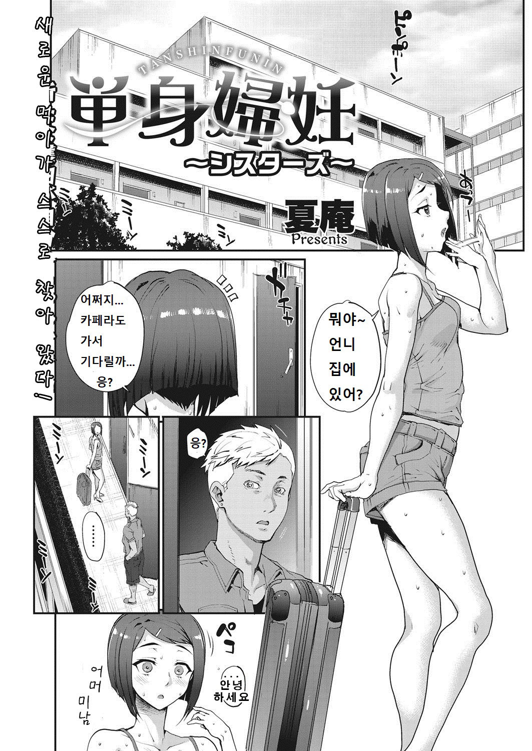 Tanshinfunin ~Sisters~│단신부임 ~자매~ page 1 full