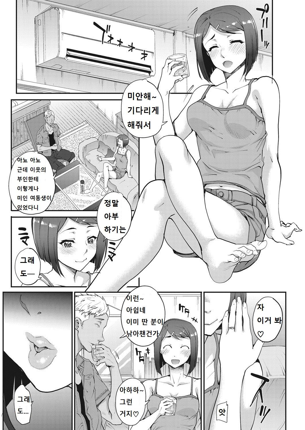 Tanshinfunin ~Sisters~│단신부임 ~자매~ page 2 full
