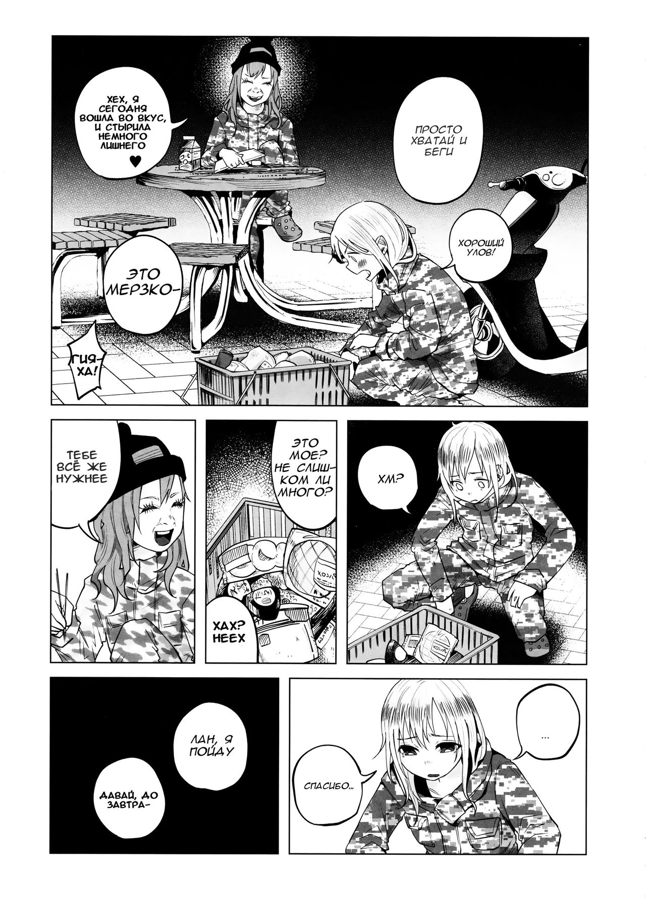 Yankee JC Bokobokorin!  Beating Up a Yankee JC! page 6 full