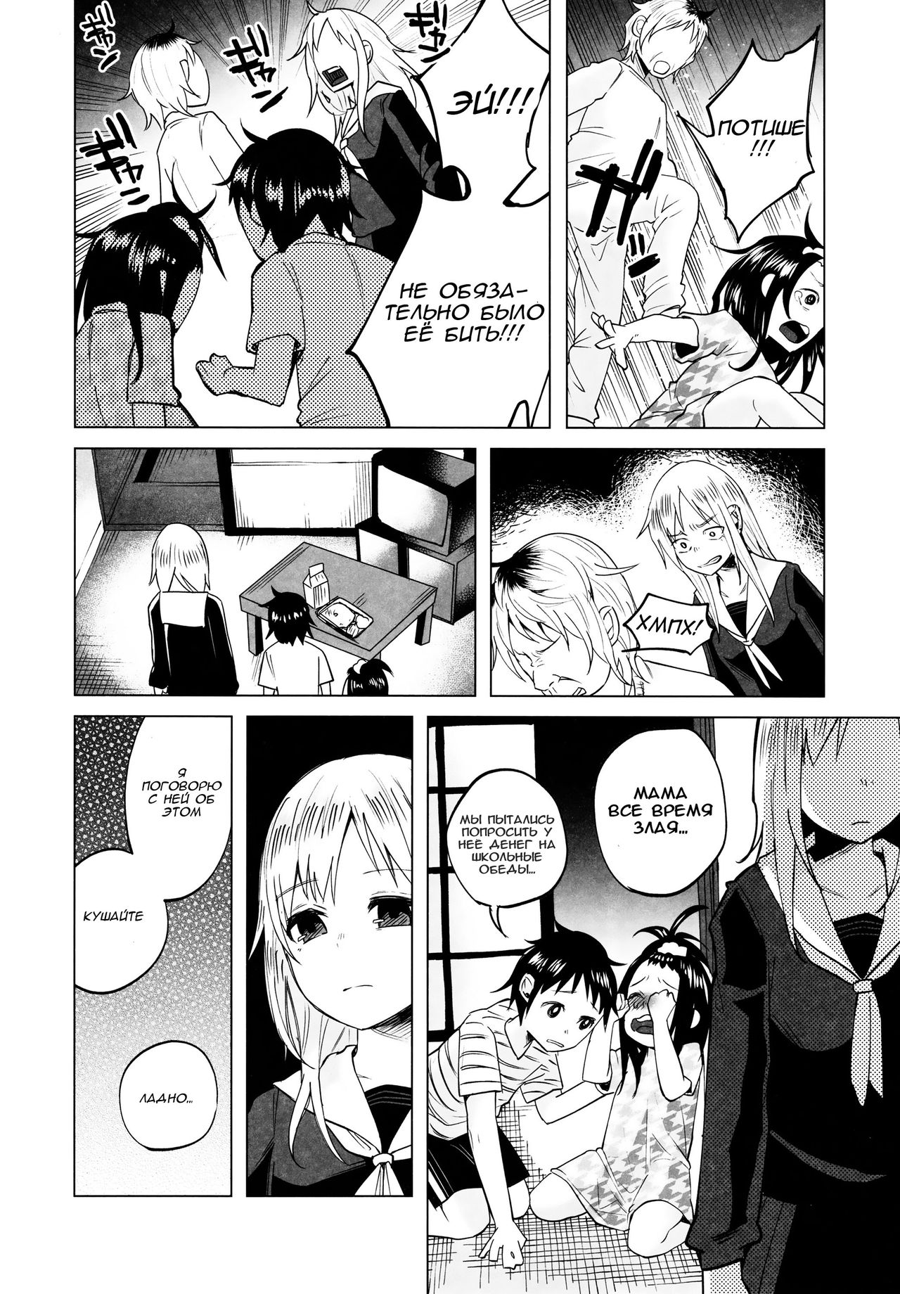 Yankee JC Bokobokorin!  Beating Up a Yankee JC! page 8 full