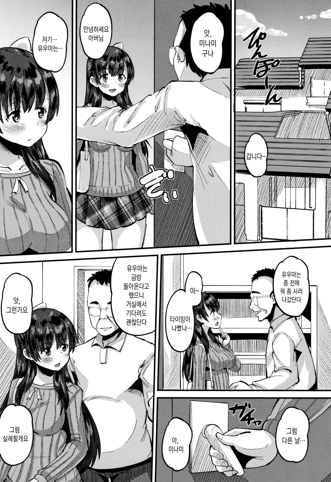 Mesukan Kareshi ni Zettai Ienai, Kare Papa Tanetsuke Nama Koubi | 암환 남자친구에게는 절대로 말할수 없는, 남친아빠 교접 생 교미 page 6 full