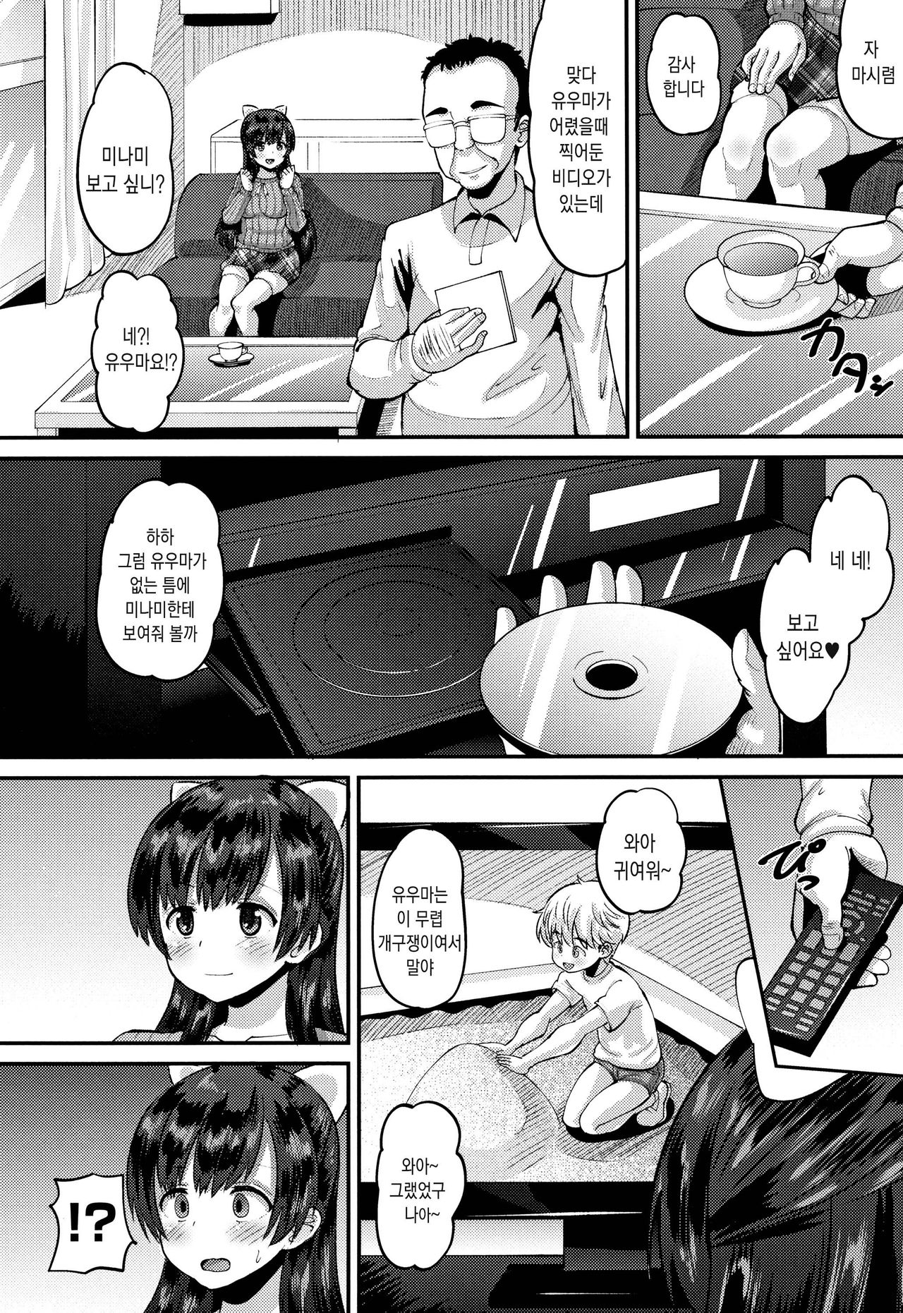 Mesukan Kareshi ni Zettai Ienai, Kare Papa Tanetsuke Nama Koubi | 암환 남자친구에게는 절대로 말할수 없는, 남친아빠 교접 생 교미 page 7 full