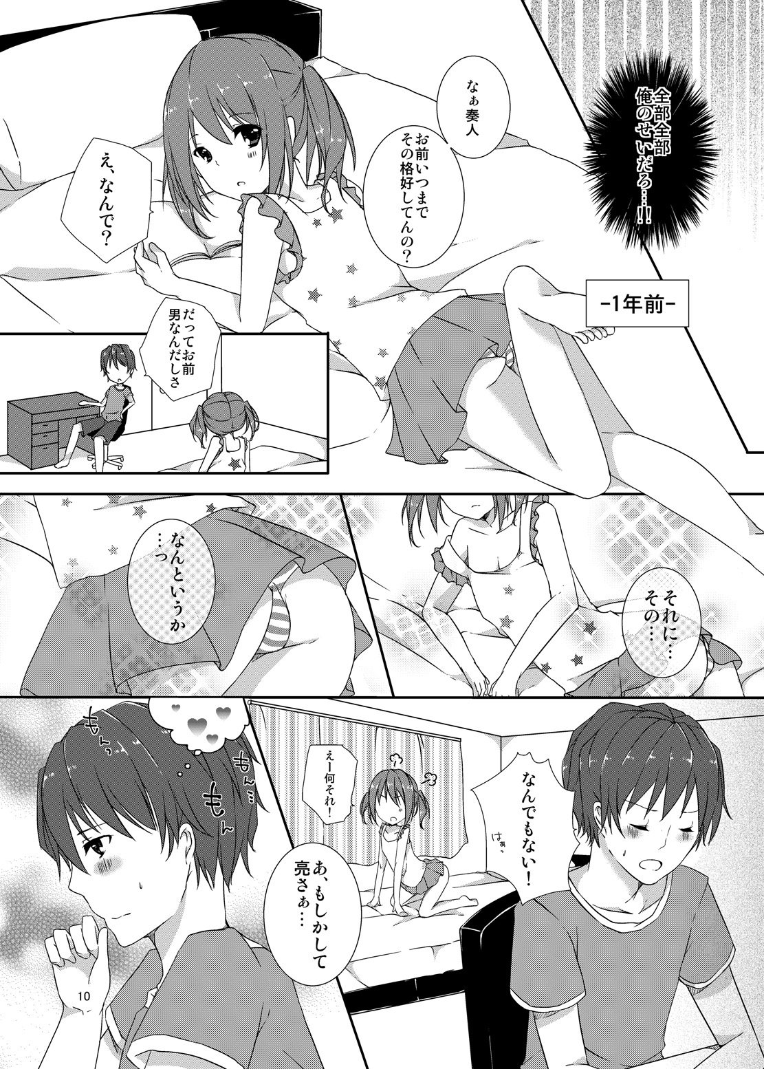 Osananajimi to no Saiaku na Kankei page 9 full