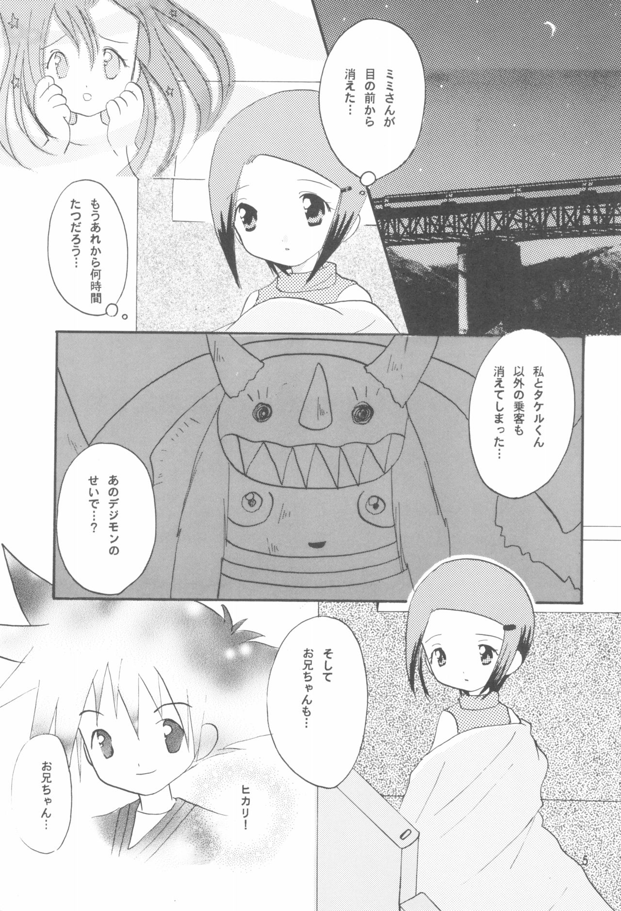 Hikari Mania page 7 full