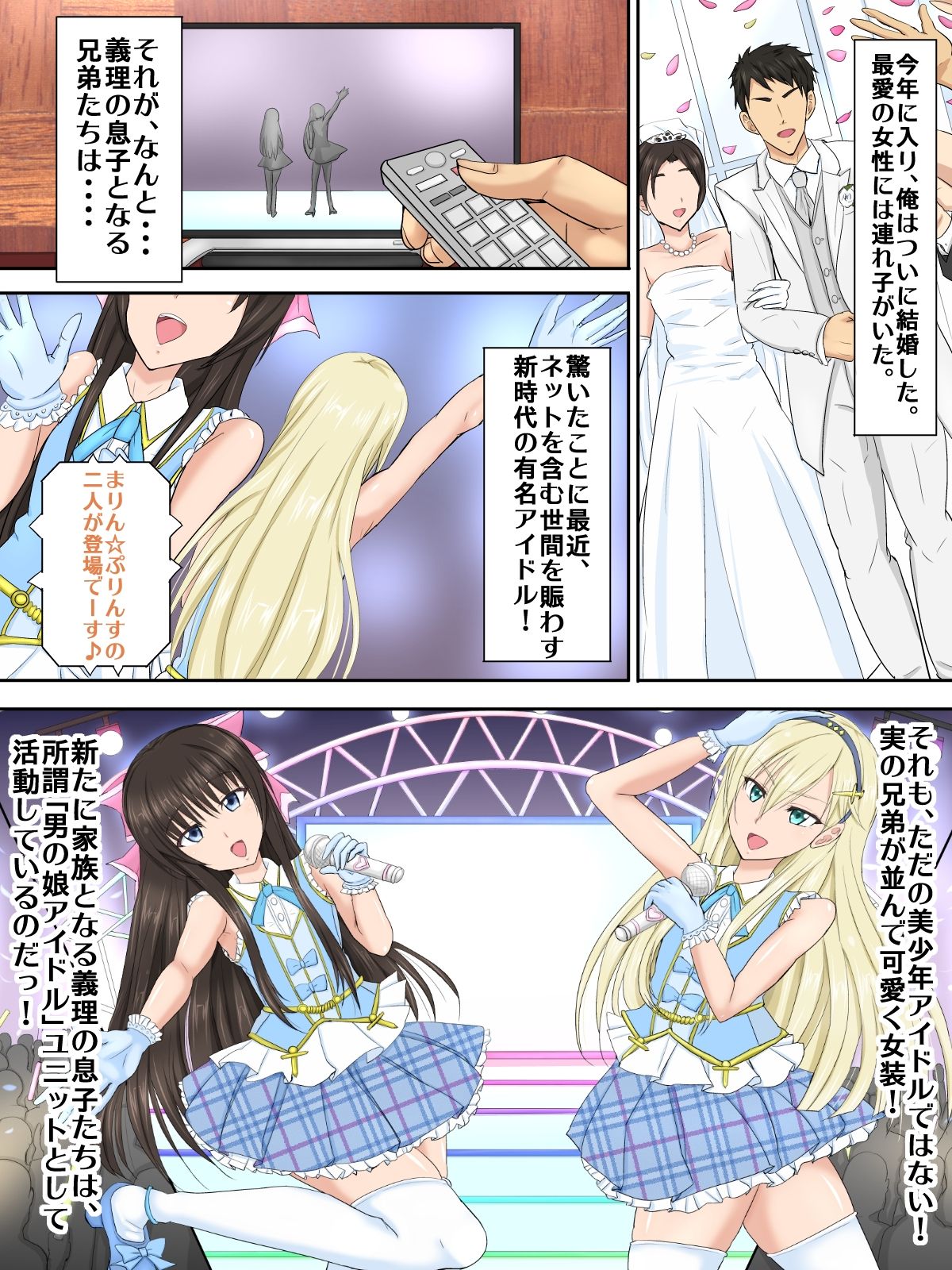 Josou Aidoru no Papa wa Taihenda! ♂ Giri no Musuko-tachi to Kozukuri Aidoru Ressun ♂ page 2 full