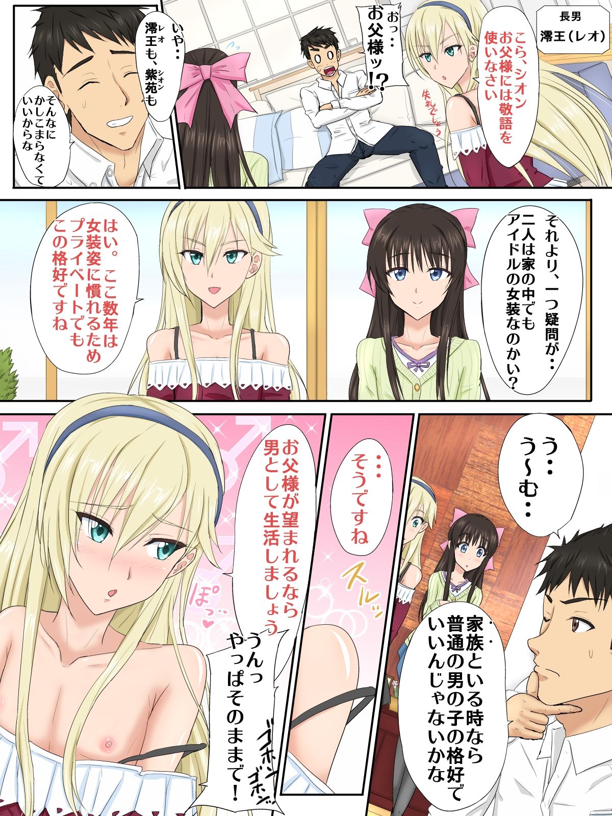 Josou Aidoru no Papa wa Taihenda! ♂ Giri no Musuko-tachi to Kozukuri Aidoru Ressun ♂ page 4 full