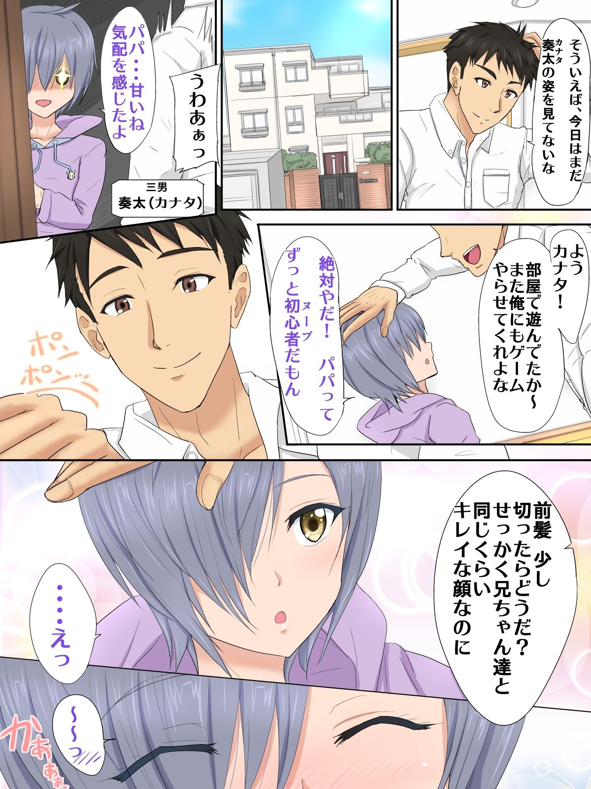 Josou Aidoru no Papa wa Taihenda! ♂ Giri no Musuko-tachi to Kozukuri Aidoru Ressun ♂ page 5 full