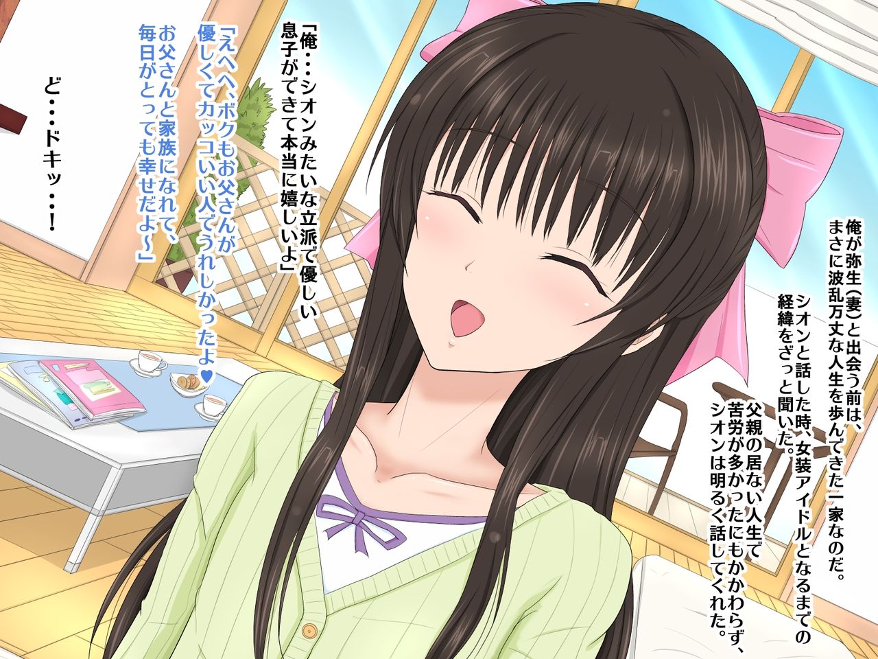 Josou Aidoru no Papa wa Taihenda! ♂ Giri no Musuko-tachi to Kozukuri Aidoru Ressun ♂ page 9 full