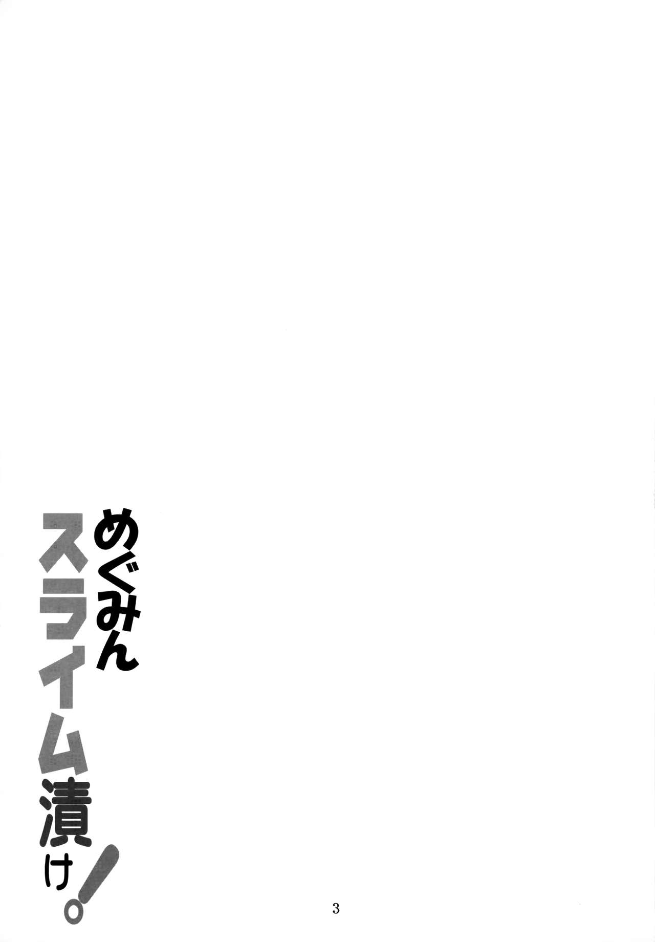 Megumin Slime-zuke! page 2 full