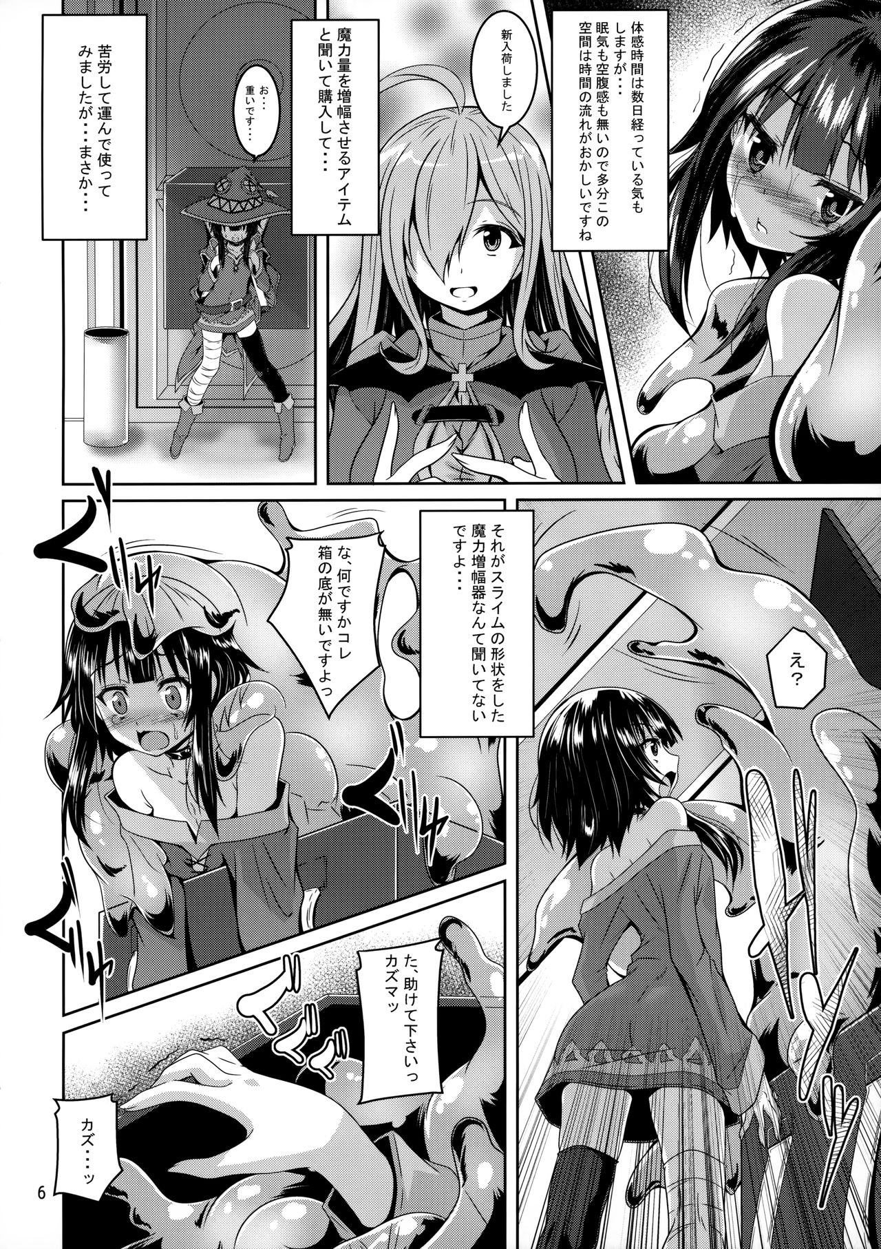 Megumin Slime-zuke! page 5 full