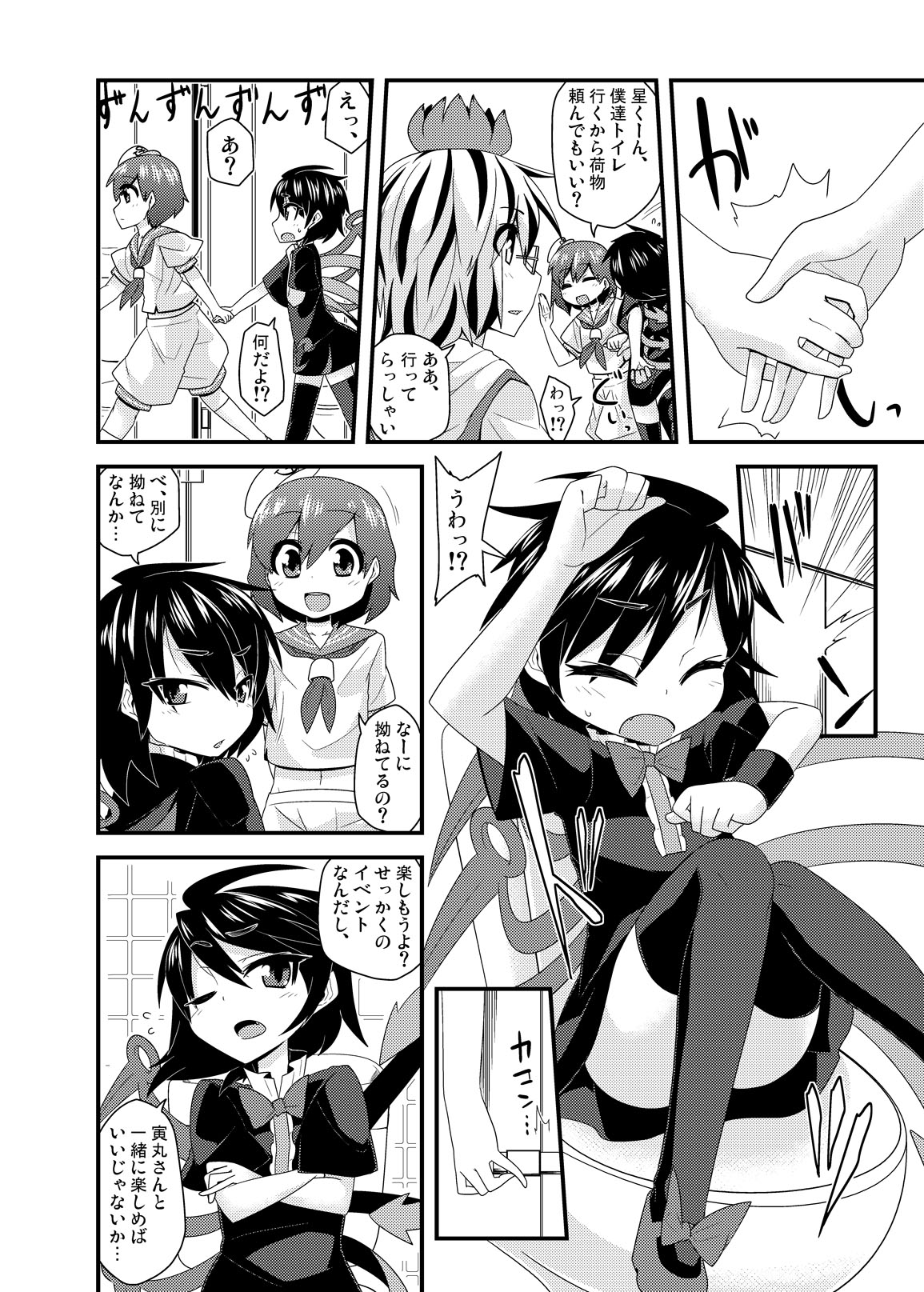 Cosplay Josou Nue-kun page 6 full