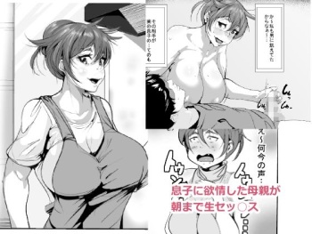 Musuko ni Yokujou Shita Hahaoya ga Asa made Nama Sex cover