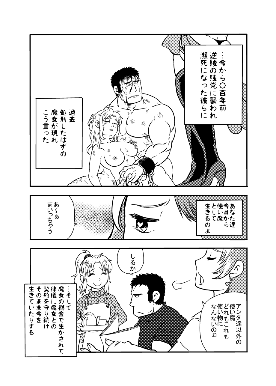 Meoto Keiri Omnibus page 4 full