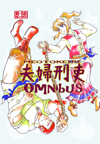 Meoto Keiri Omnibus cover