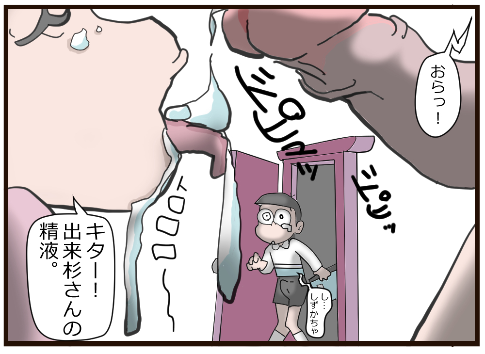 Nobita no Higeki page 4 full