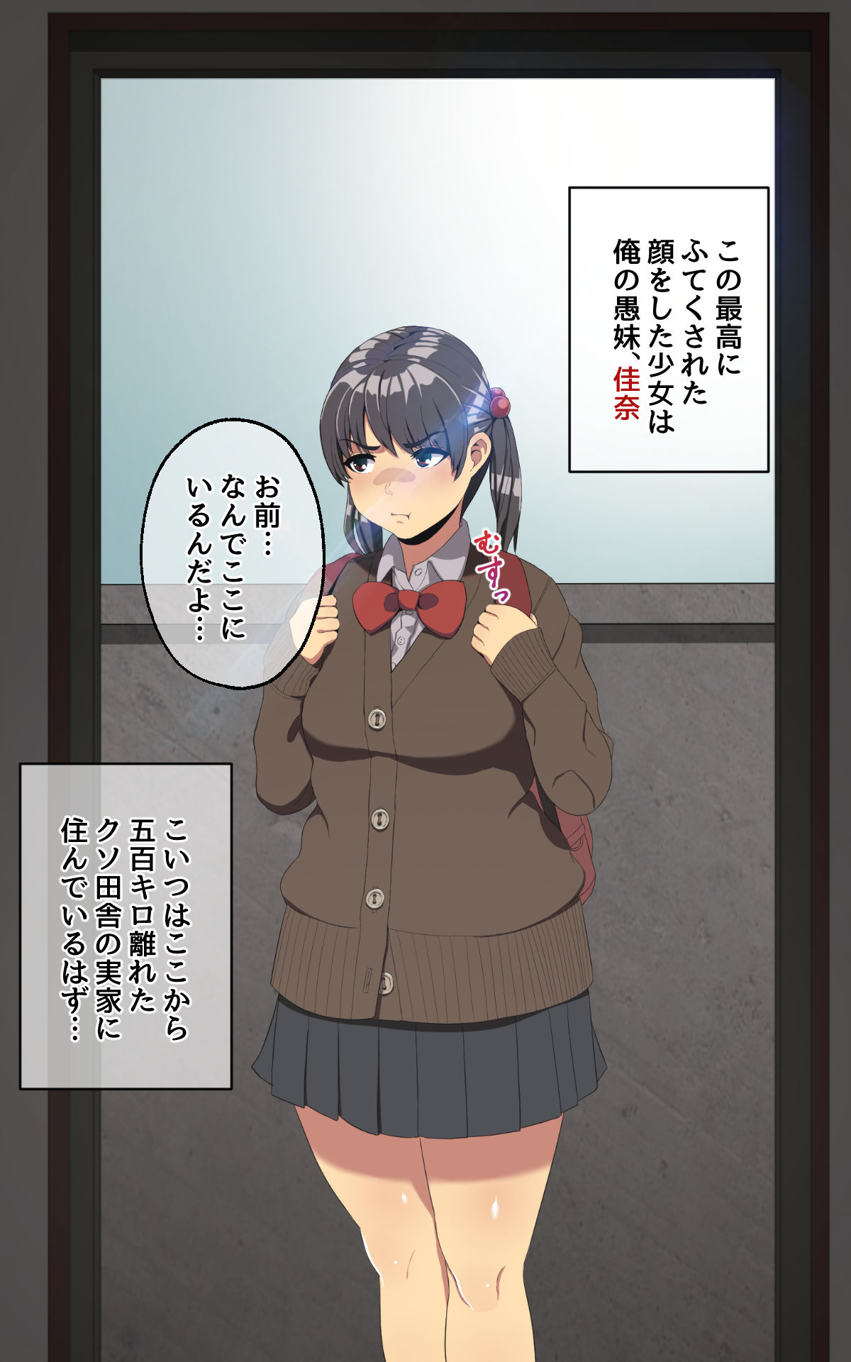 Imouto to Sex Zanmai! page 9 full