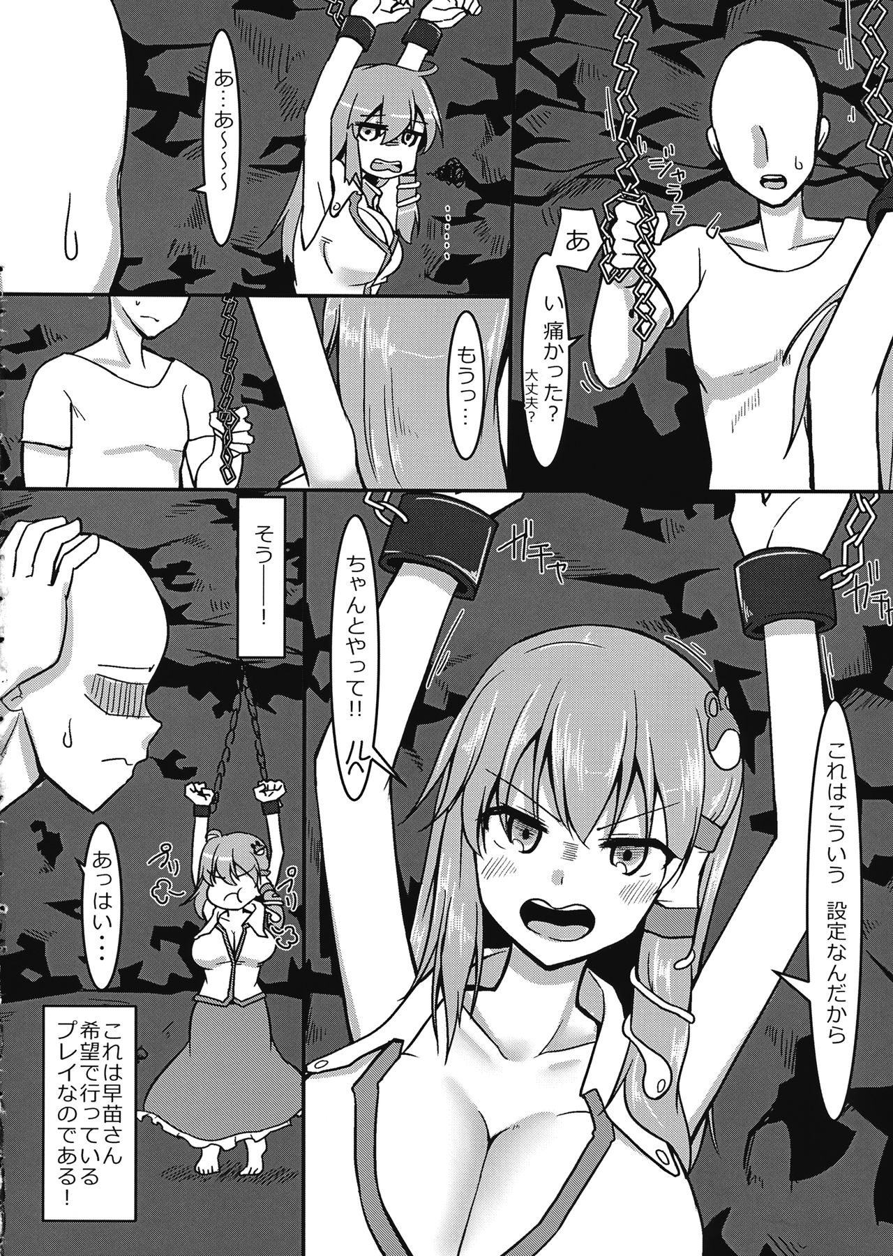Sanae-san Kousoku Ecchi Bon page 3 full