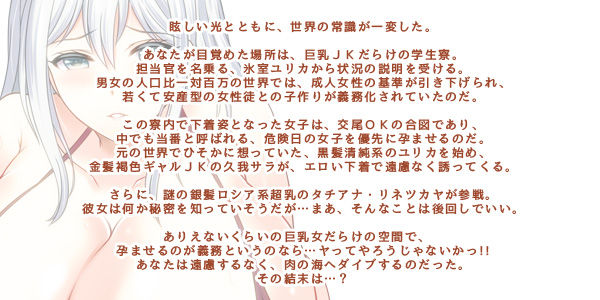 Hatsujouki ni Naru to Chijoru Kyonyuu JK Darake no Gakuseiryou!! ~JK to no Kozukuri ga Shounin Sareta Sekai de Yarimakuru no ga Ore no Gimu!!~ page 2 full