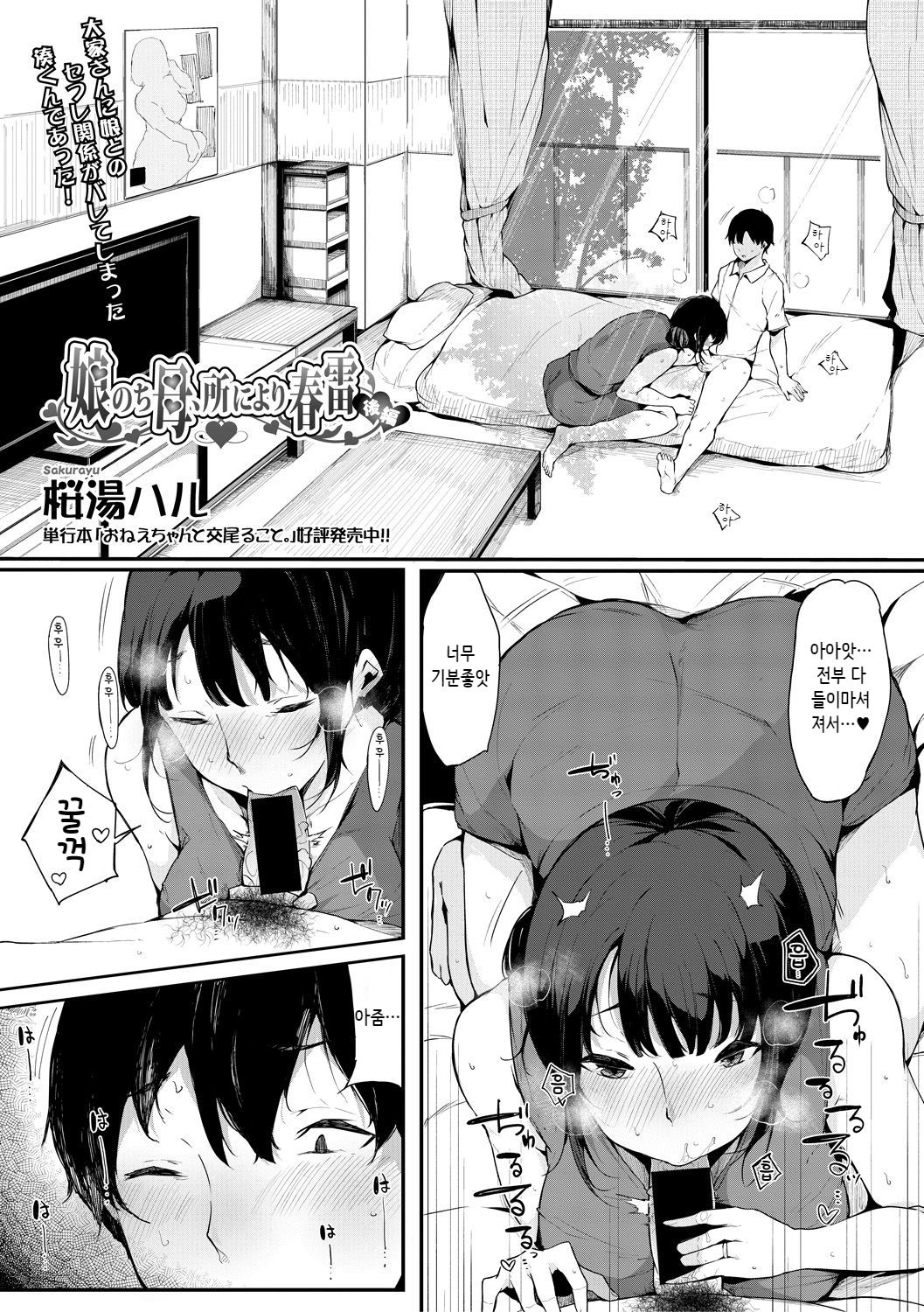 Musume Nochi Haha, Tokoroniyori Shunrai Kouhen page 3 full