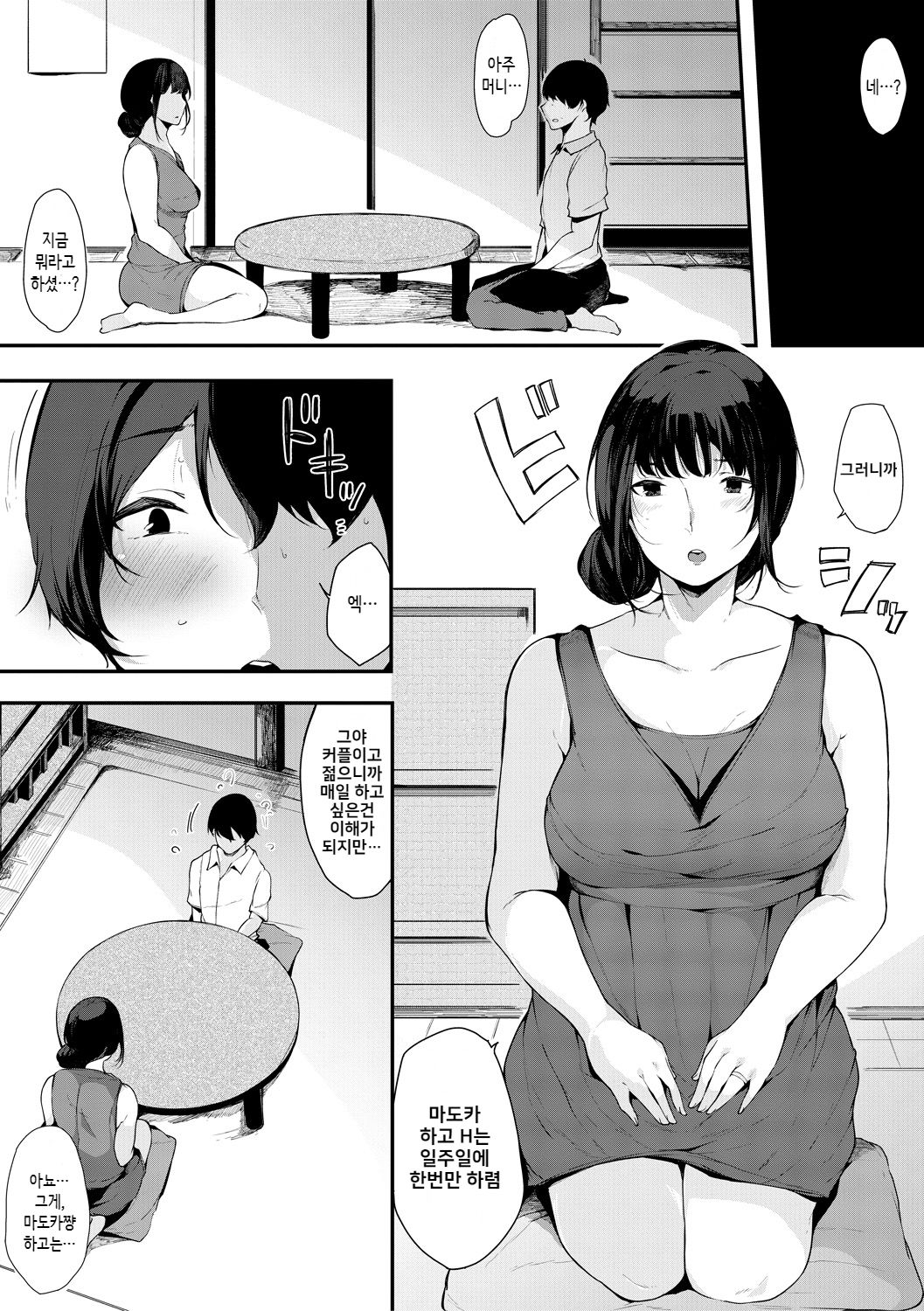 Musume Nochi Haha, Tokoroniyori Shunrai Kouhen page 4 full