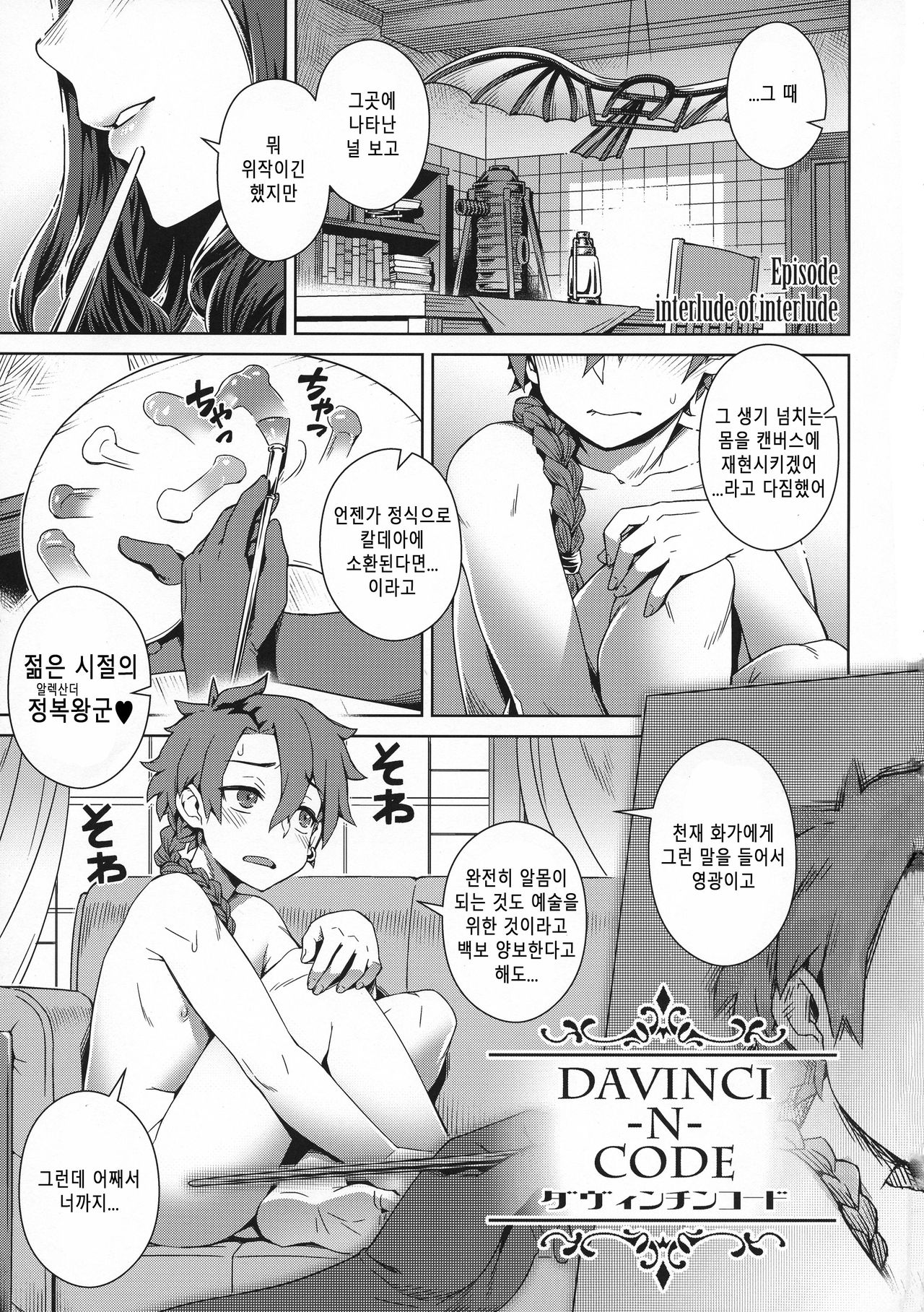 DAVINCI-N-CODE | 다빈치-N-코드 page 2 full