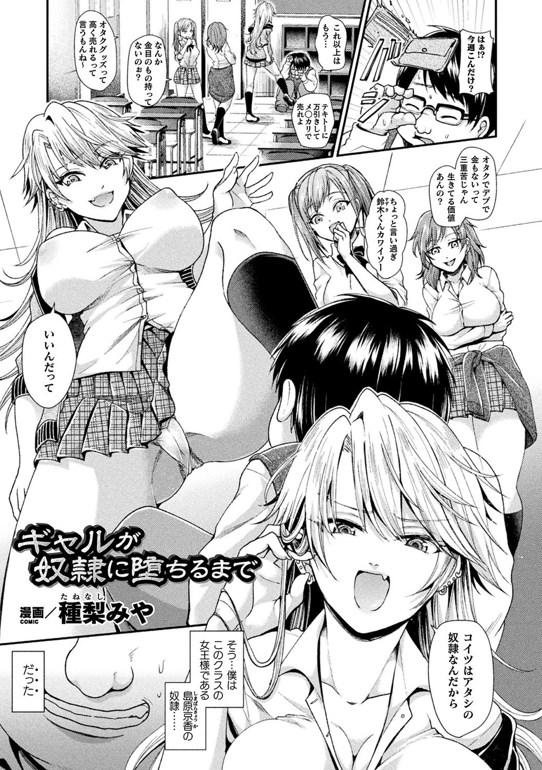 Bessatsu Comic Unreal Hentai Saimin ~Nikubenki Ochi Shita Bishoujo-tachi~ Vol. 2 page 9 full