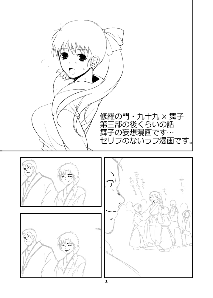 TsukuMai Silent Manga page 1 full