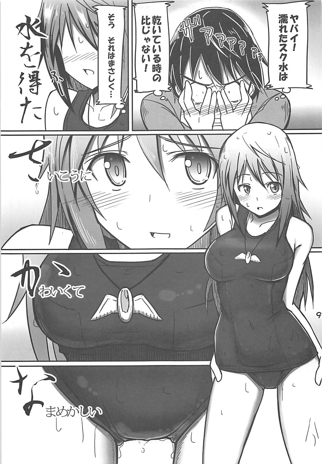 Ichika no Limiter o Hazuse! page 8 full