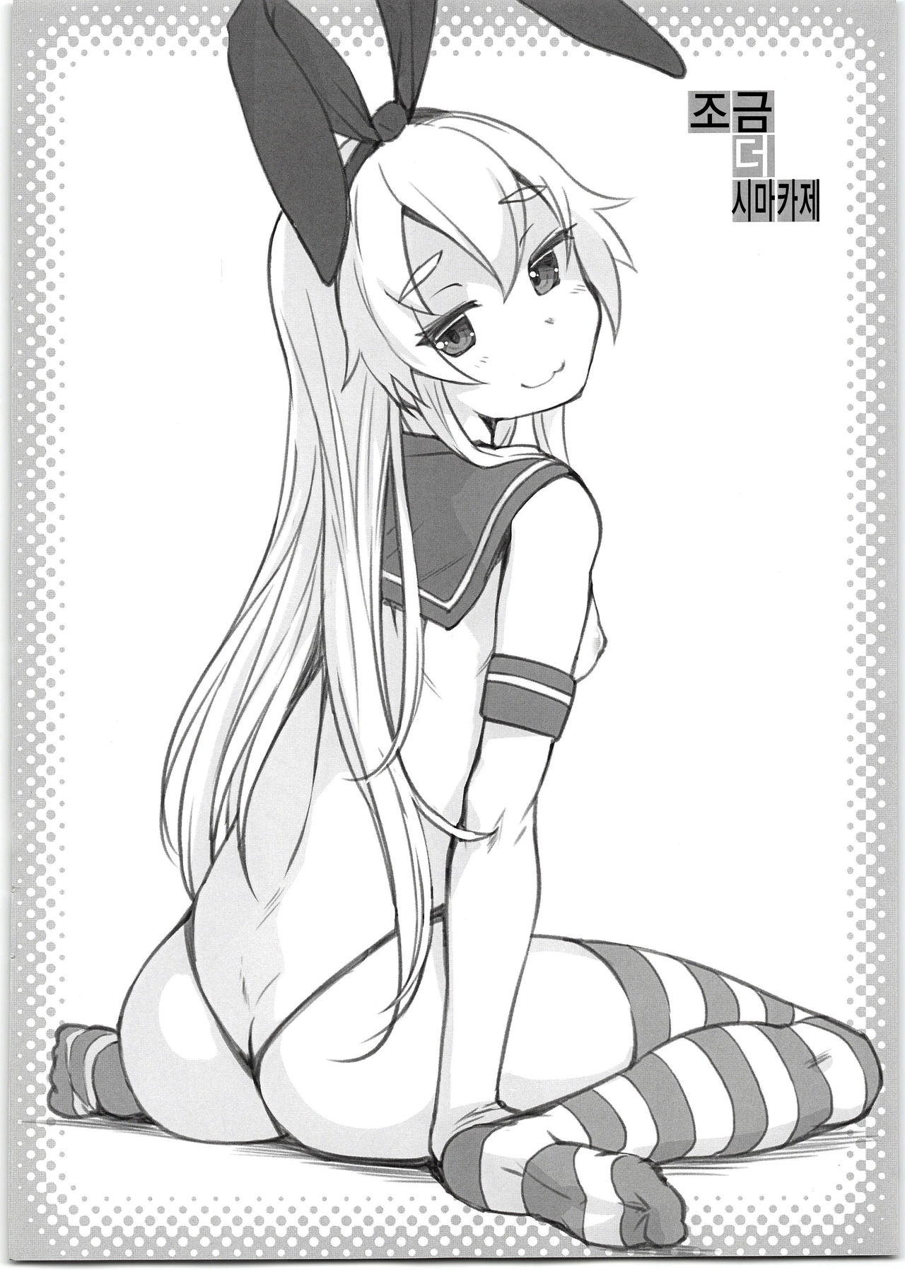 Tsuika no Shimakaze | 조금 더 시마카제 page 2 full