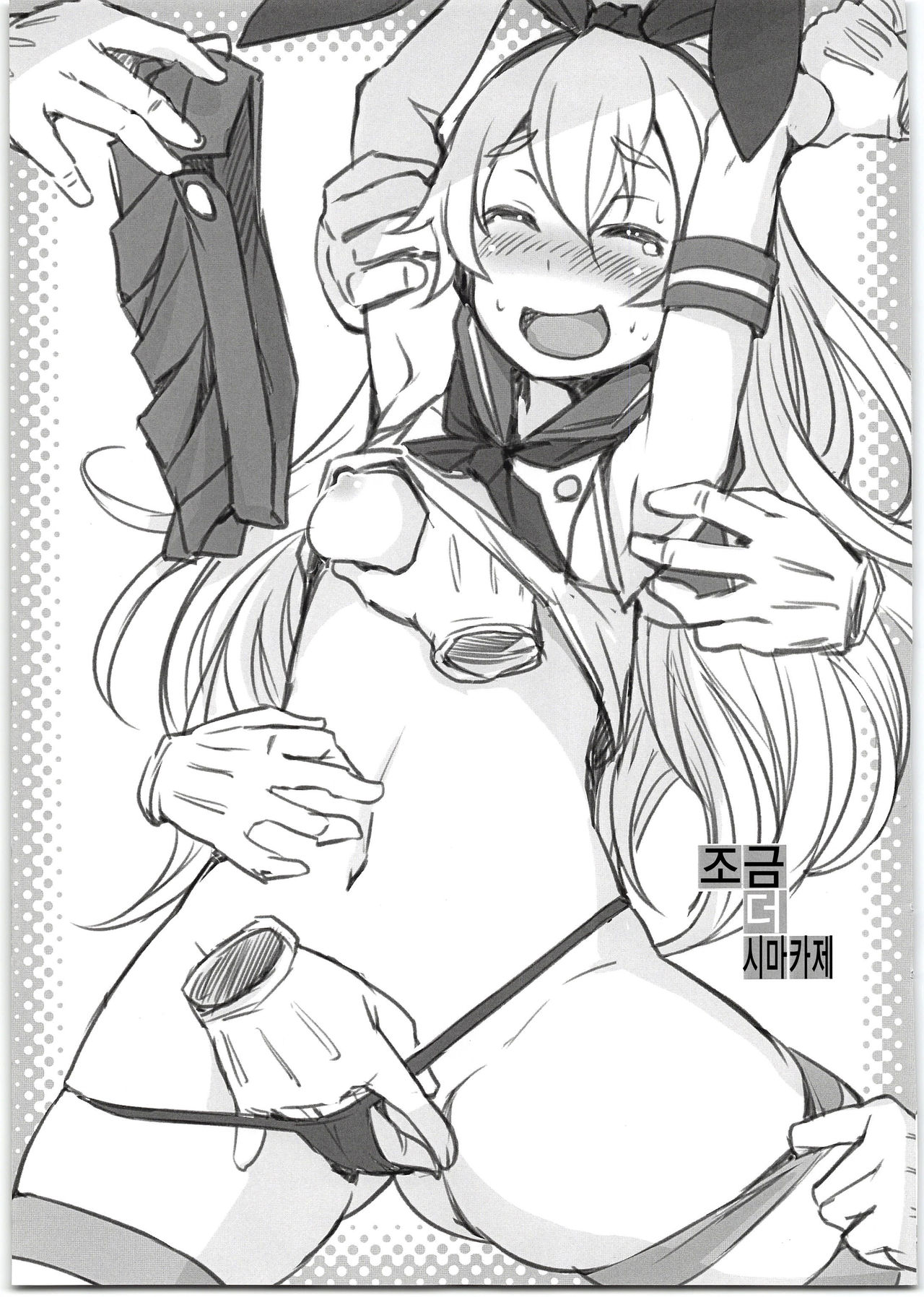 Tsuika no Shimakaze | 조금 더 시마카제 page 5 full