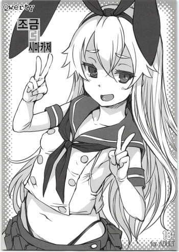 Tsuika no Shimakaze | 조금 더 시마카제 cover