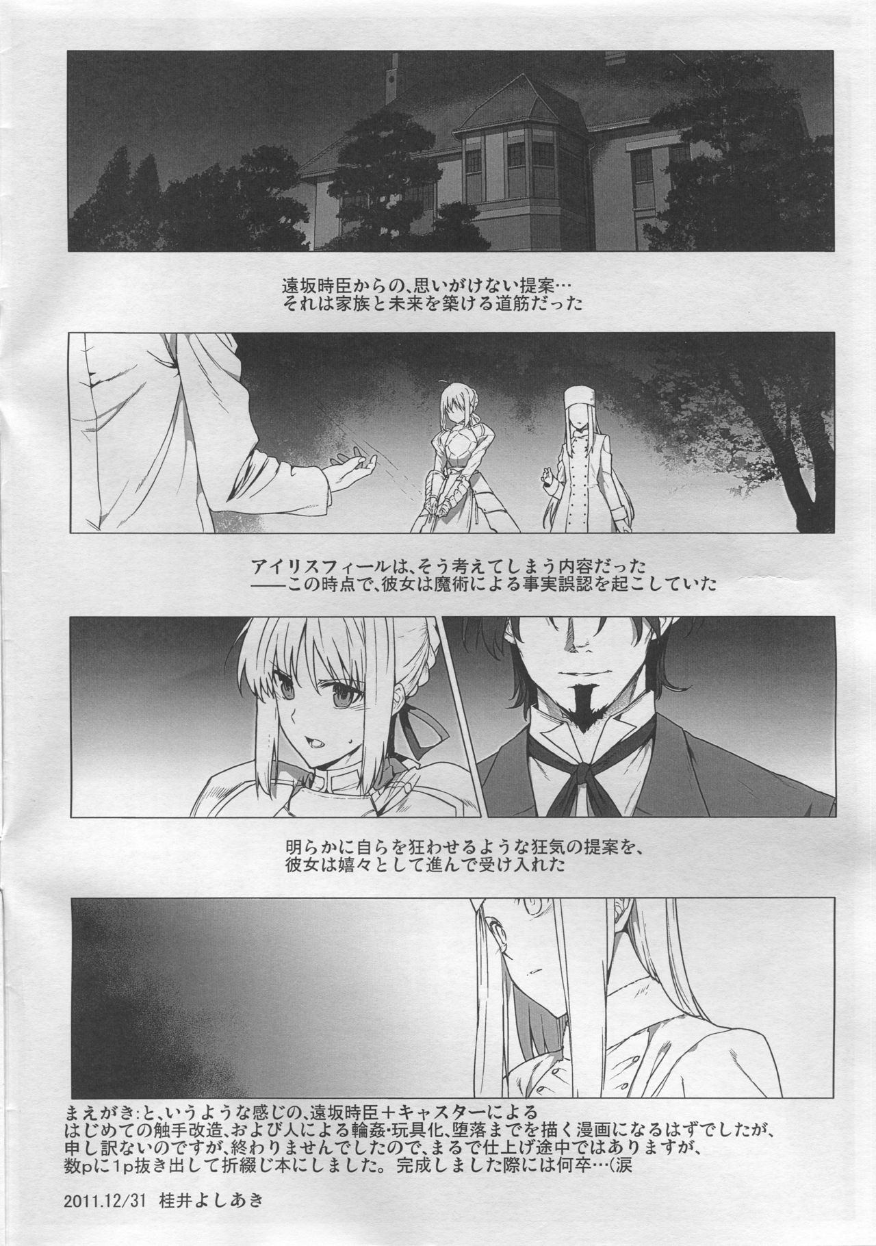 fate/dolly C81 Senkoubon Kaizou Majutsu Sennou page 2 full