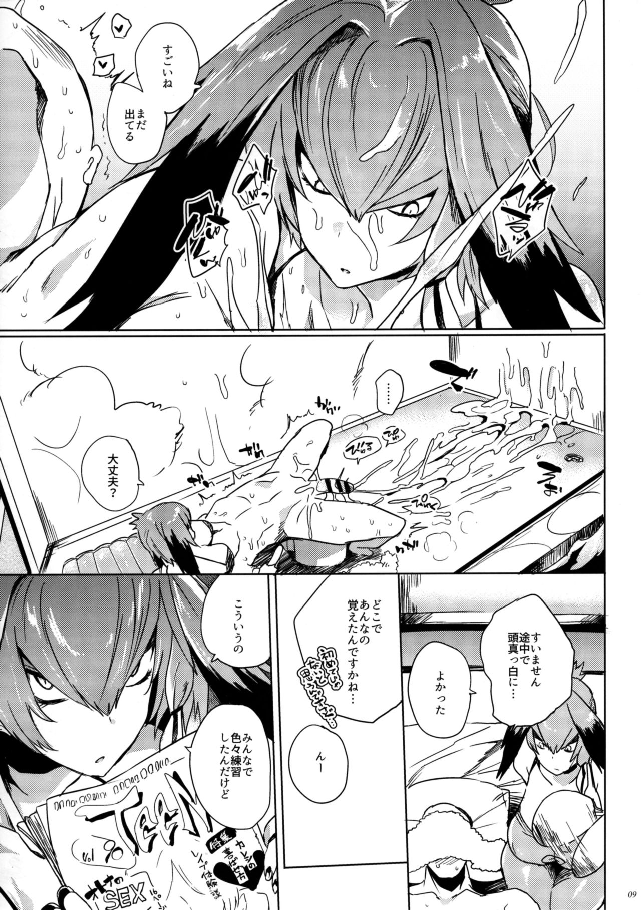 Muchimuchibirokou page 9 full