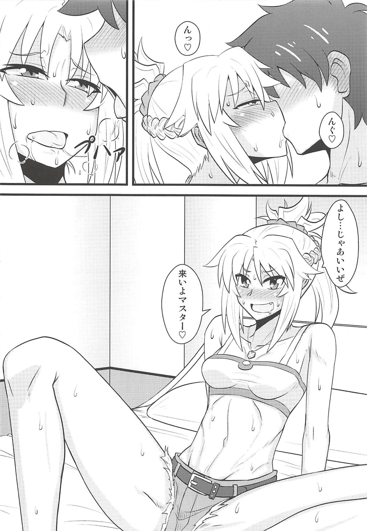 Daisuki Mor-san ~Master to Hajimete Hen~ page 7 full