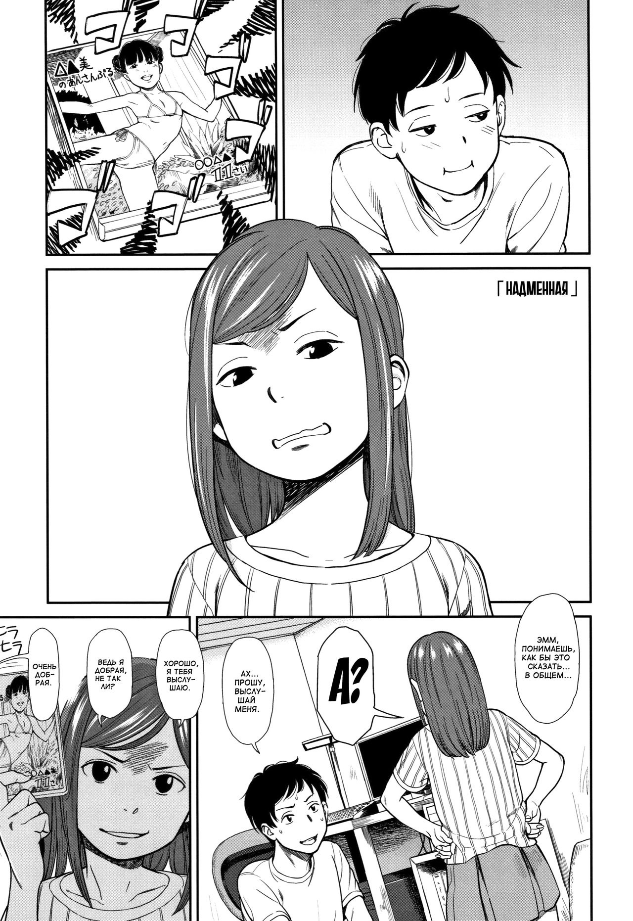 Tsuntsun | Надменная page 1 full