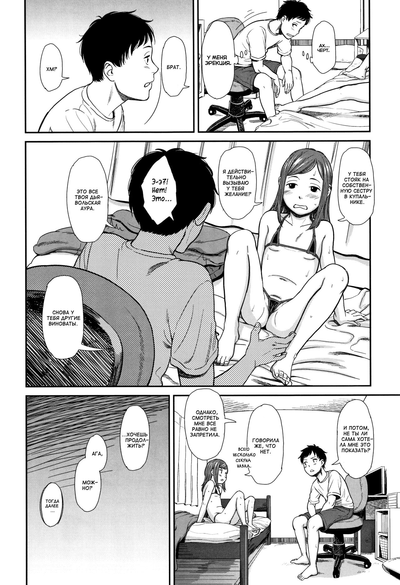 Tsuntsun | Надменная page 10 full
