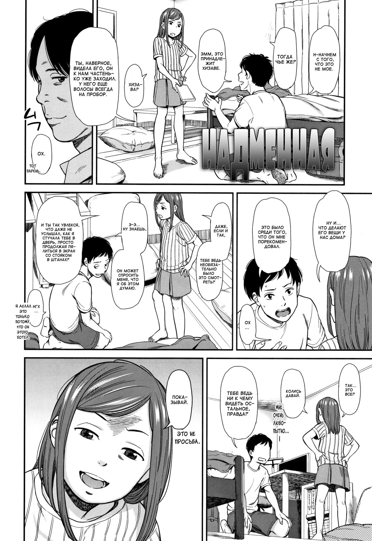 Tsuntsun | Надменная page 2 full