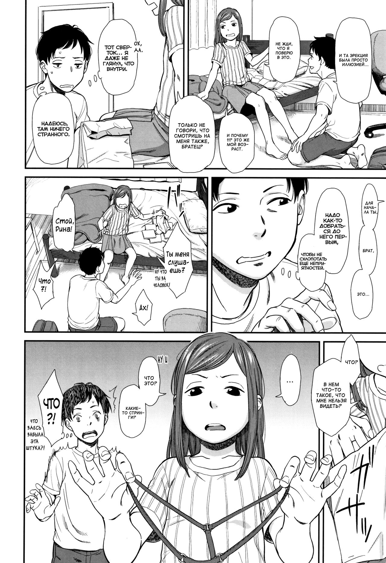 Tsuntsun | Надменная page 4 full