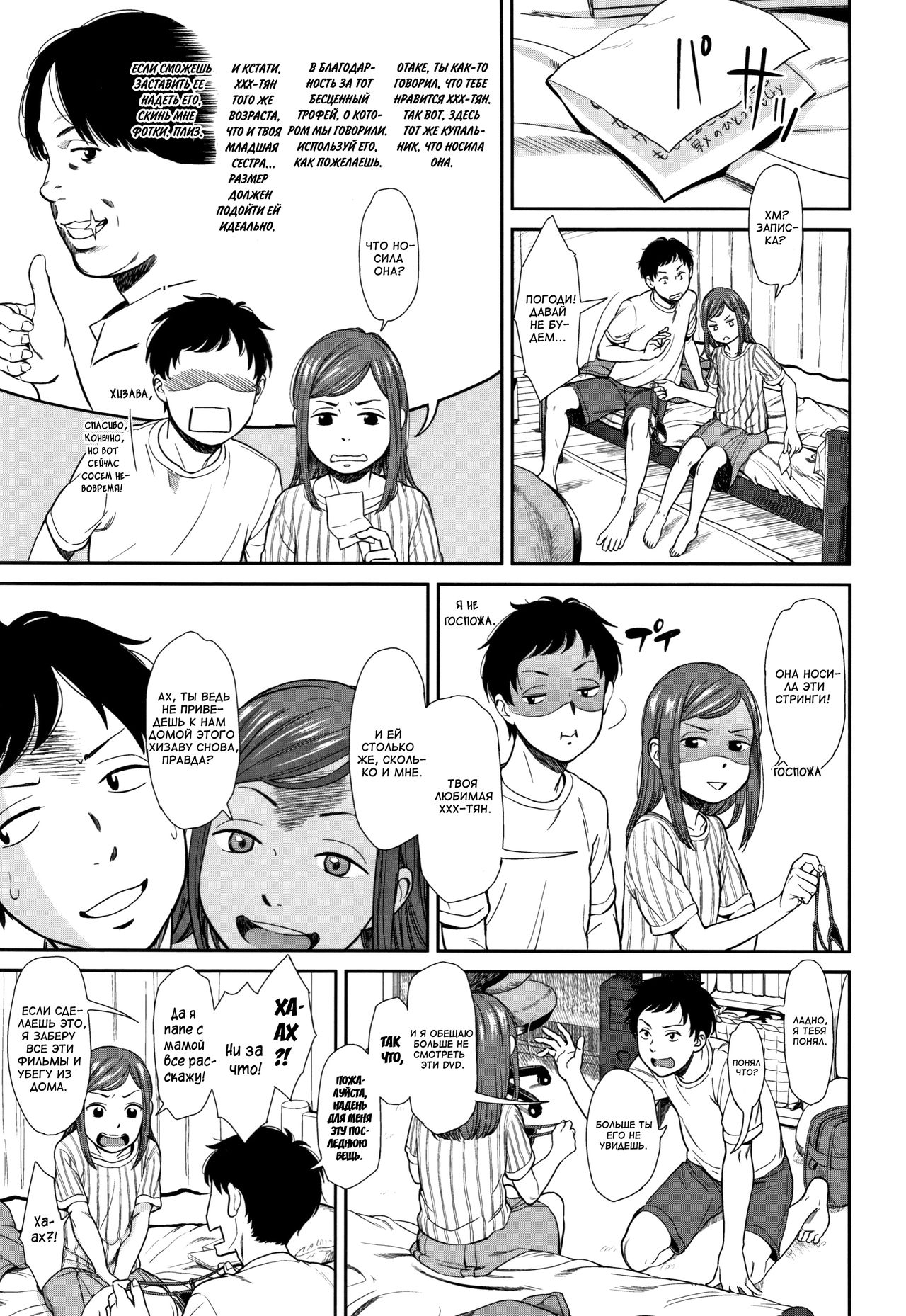 Tsuntsun | Надменная page 5 full